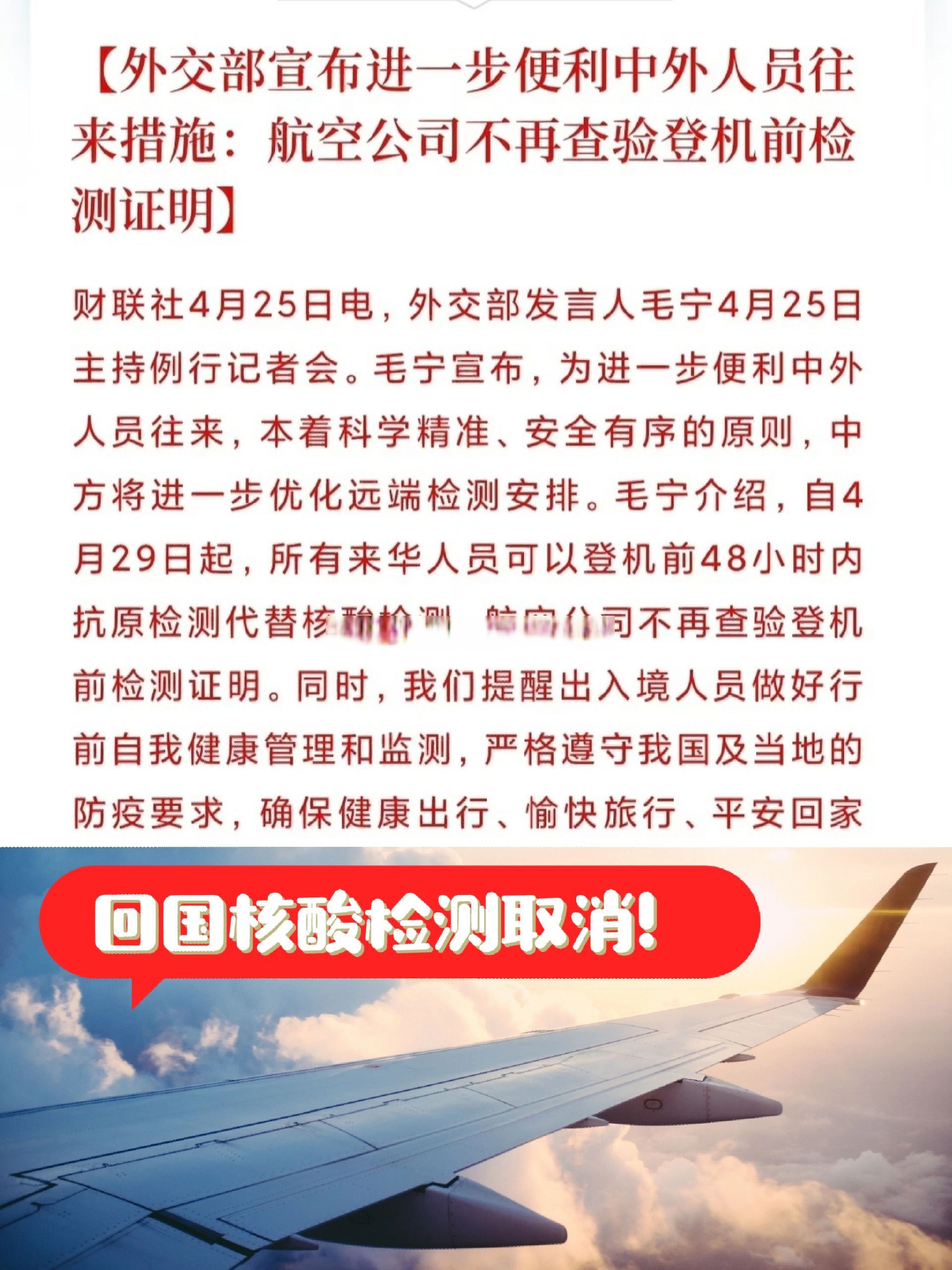 【多地取消查验核酸证明/取消核酸检测管控】-第3张图片
