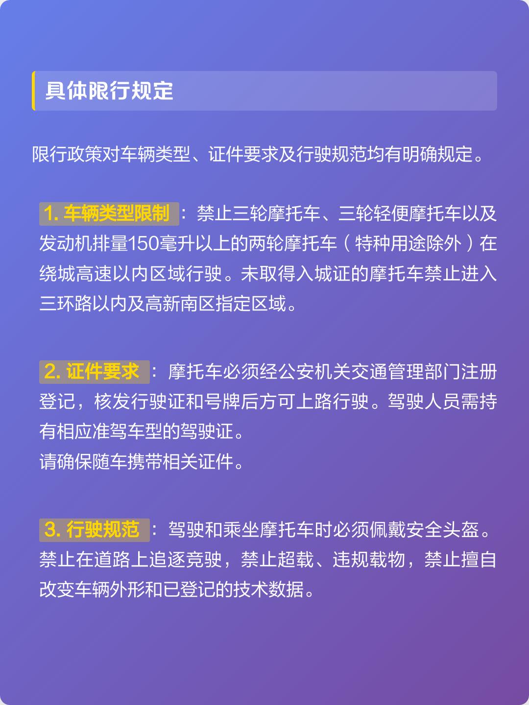 成都车辆限行〃成都车辆限行区域和时间-第2张图片