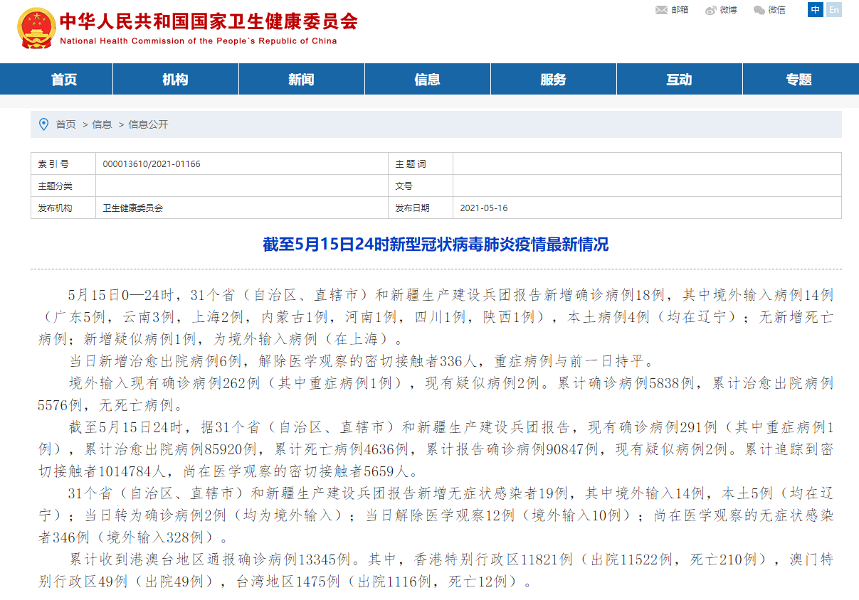 “31省份新增本土确诊20例均在广东” 31省区市新增确诊16例广？-第3张图片